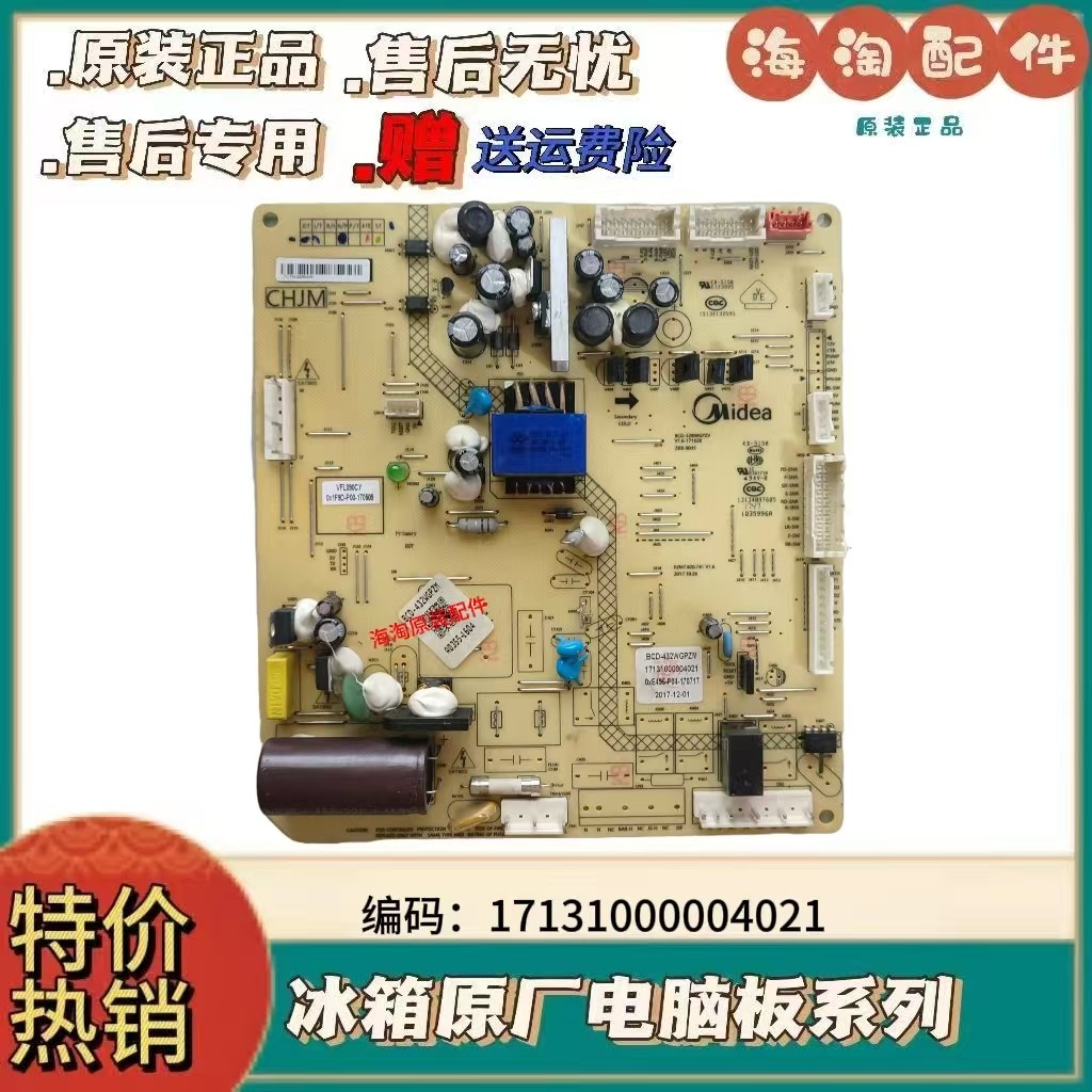 适用美的冰箱BCD-432WGPZM电源板主板电脑板变频板171