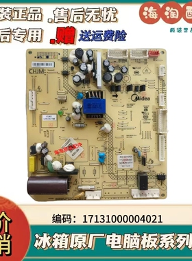 适用美的冰箱BCD-432WGPZM电源板主板电脑板变频板17131000004021