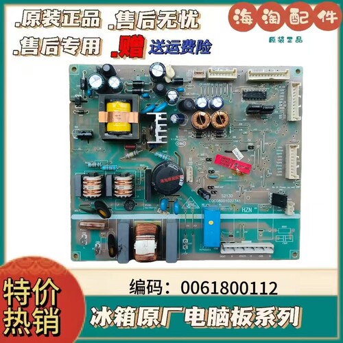 适用海尔冰箱电源板0061800112