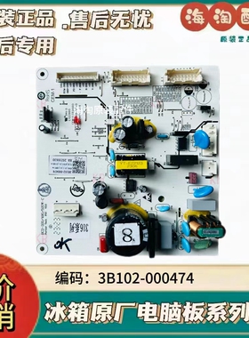 原装TCL冰箱R316V7-D电脑板3B102-000474主板控制板变频一体—