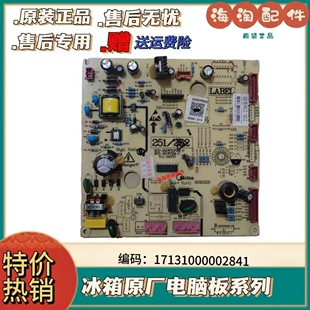 冰箱BCD 239 232WTPZM主板BCD 228 17131000002841 228WTPZM 美
