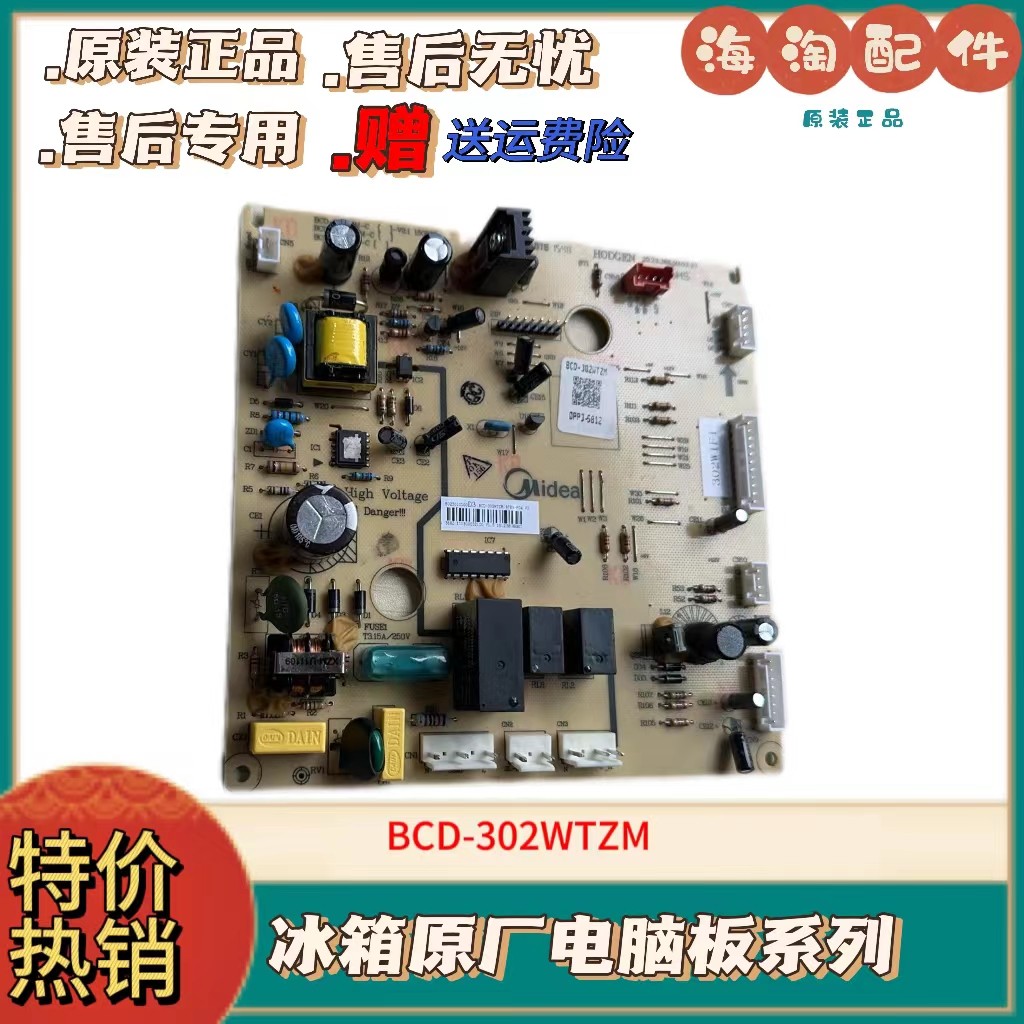 美的冰箱BCD-302WTZM/主板