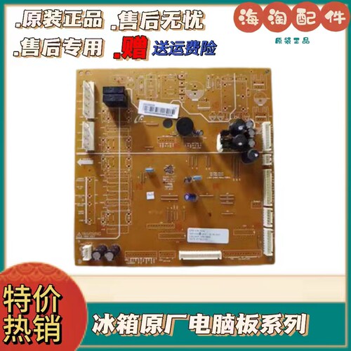 冰箱电脑板主板控制板DA92