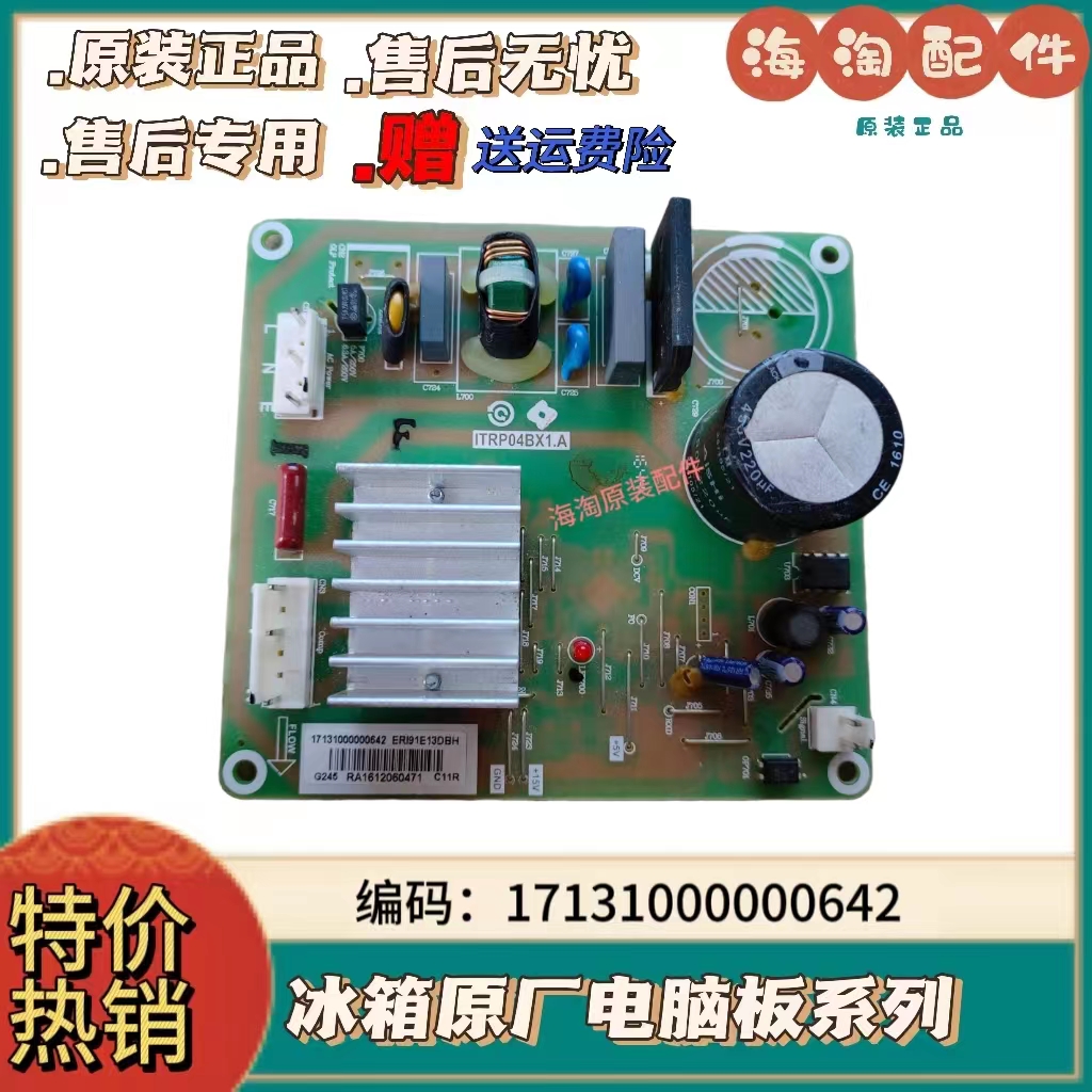 美的冰箱主板ITRP04BX1.A0642