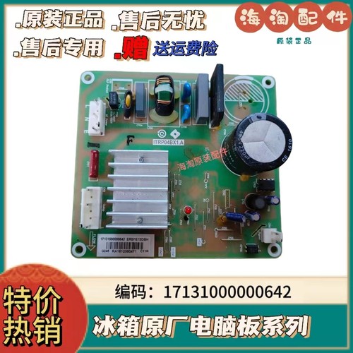 美的冰箱主板ITRP04BX1.A0642