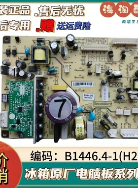 适用美菱变频冰箱B1446.4-1变频板B1446电脑板电源板