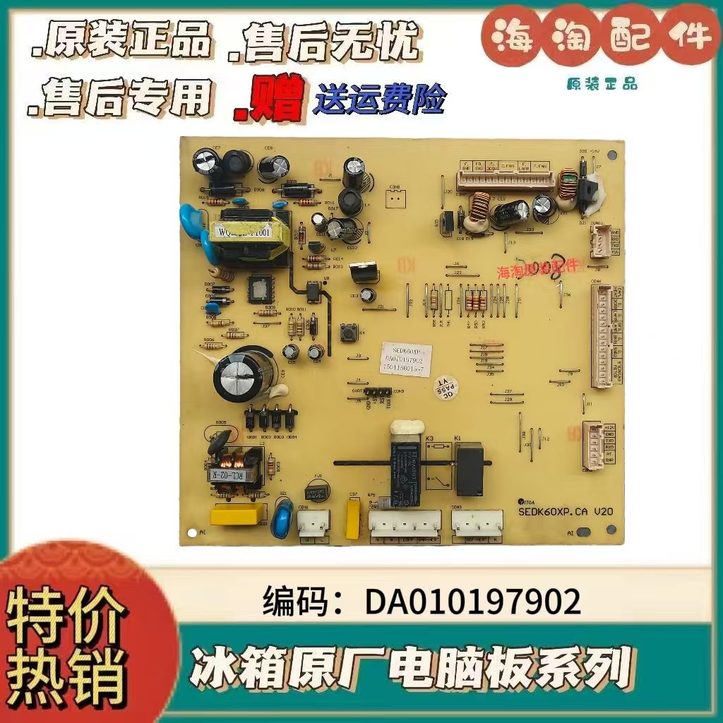 冰箱主板电脑板电源板控制板