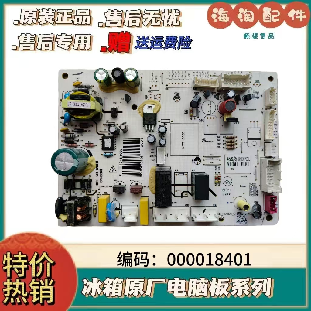 于美的冰箱主板电脑板电源板