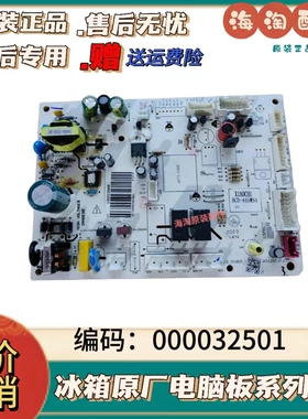 适用于美的冰箱BCD-445WS4主板电脑板电源板线路板000032501