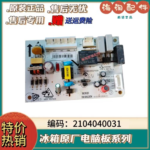 TCL冰箱电脑板主控板电源板