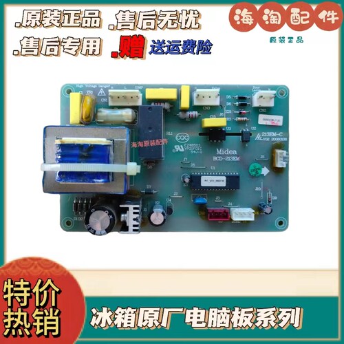 美的冰箱电源板主板主控板电脑板