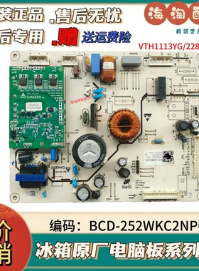 海信冰箱BCD-252WKC2NPC原装电脑主控制板VTH1113YG/2281445