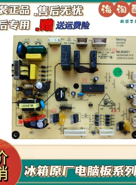 美菱冰箱电脑板 MLK0903 B0901-ML 电源控制主板 控制基板