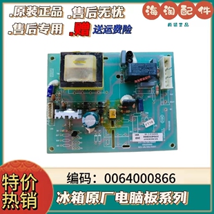 海尔冰箱电源板电脑板主控板/BCD-196DTA/BCD-215YD/0064000866