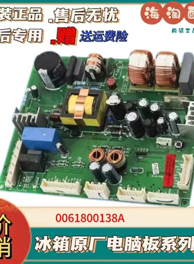 适用海尔冰箱BCD-296WDCN 电源控制板0061800138A电脑板原装