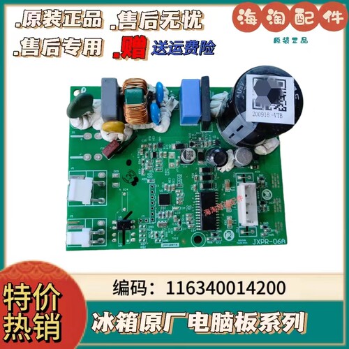 海尔冰箱主板变频电脑板线路板