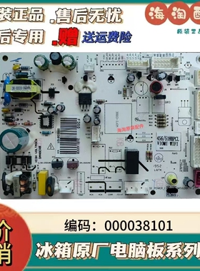 原装云米冰箱 BCD-456/518DPCL 电脑电源主板 000038101