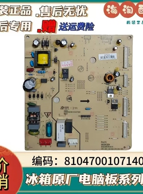 美的冰箱电脑板 电源板主控板BCD-330WE 8104700107140