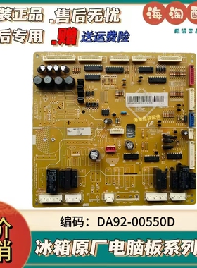 三星冰箱RF24FSEDBX3电脑板DA92-00550D DA92-00451B DA92-00215H