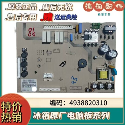 原装倍科冰箱主板4938820310