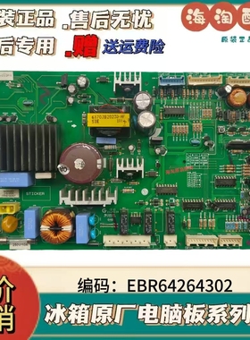 用BCD-392WAT 主板 EBR64264302 变频板 LG冰箱 电源板GR-T40YF