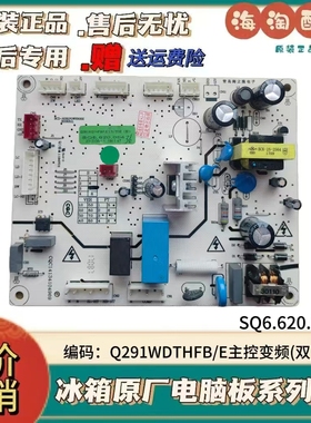 博伦博格冰箱主板Q291WDTHFB/E电脑板BCD-N291POWER002