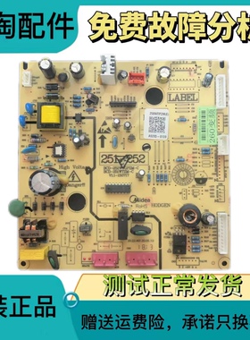 美的冰箱 电脑板 线路板 BCD-258WTGPZM-C BCD-251WTZM-C主板