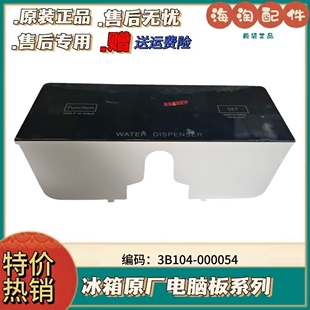 适用TCL冰箱3B104-000054显示板显示屏电脑板控制板按键板TRF-520