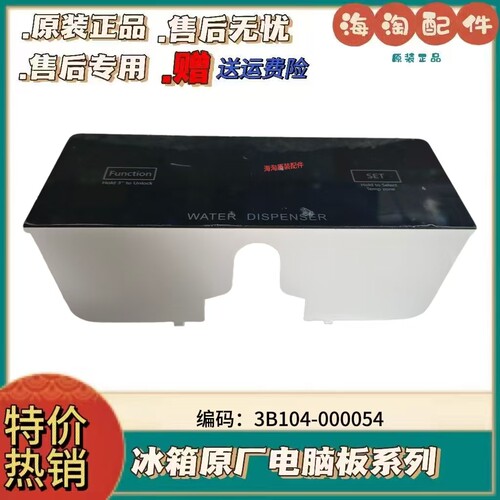 冰箱显示板电脑板控制板按键板
