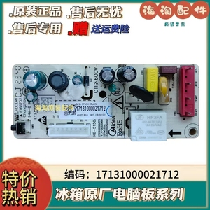 美的冰箱BCD-175CH 172CM 176L 175CM主控板电脑板17131000021712