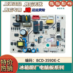 适用索伊冰箱电脑板BCD-359DE-C电源板主板控制板