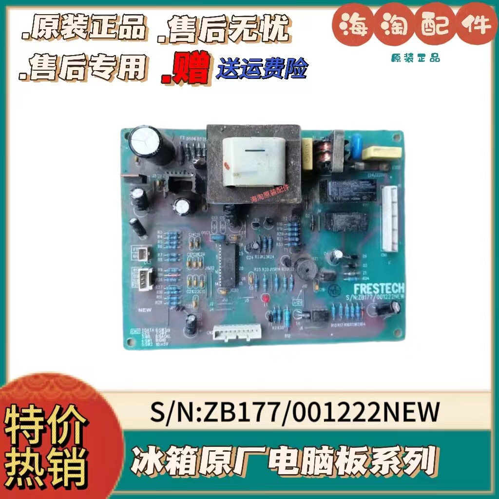 新飞冰箱电脑控制板S/N;ZB177/001222NEW 显示板