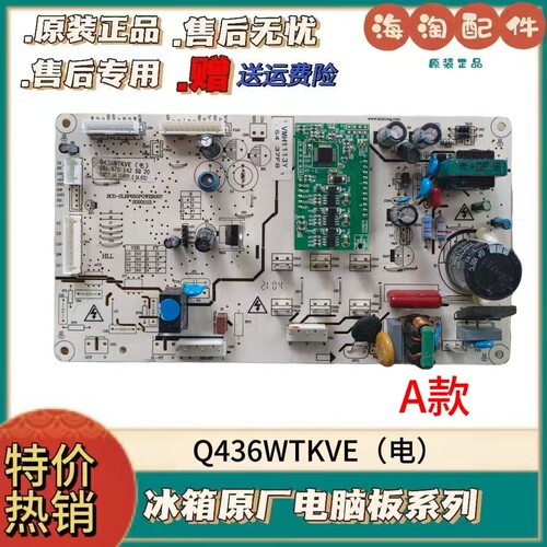 伊莱克斯冰箱主板电脑板控制板