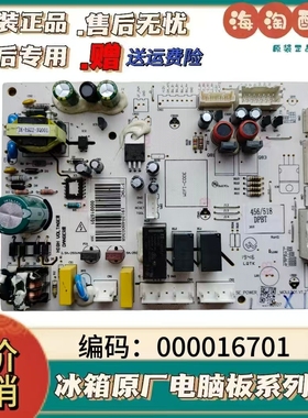 适用美的云米冰箱电源板 BCD-456/518DPBT 主板电脑板 000016701