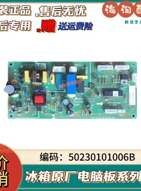 适用美的冰箱BCD-236TGESM电源板 电脑板主控板主板50230101006B