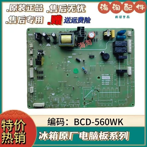 新飞BCD-冰箱主板配件