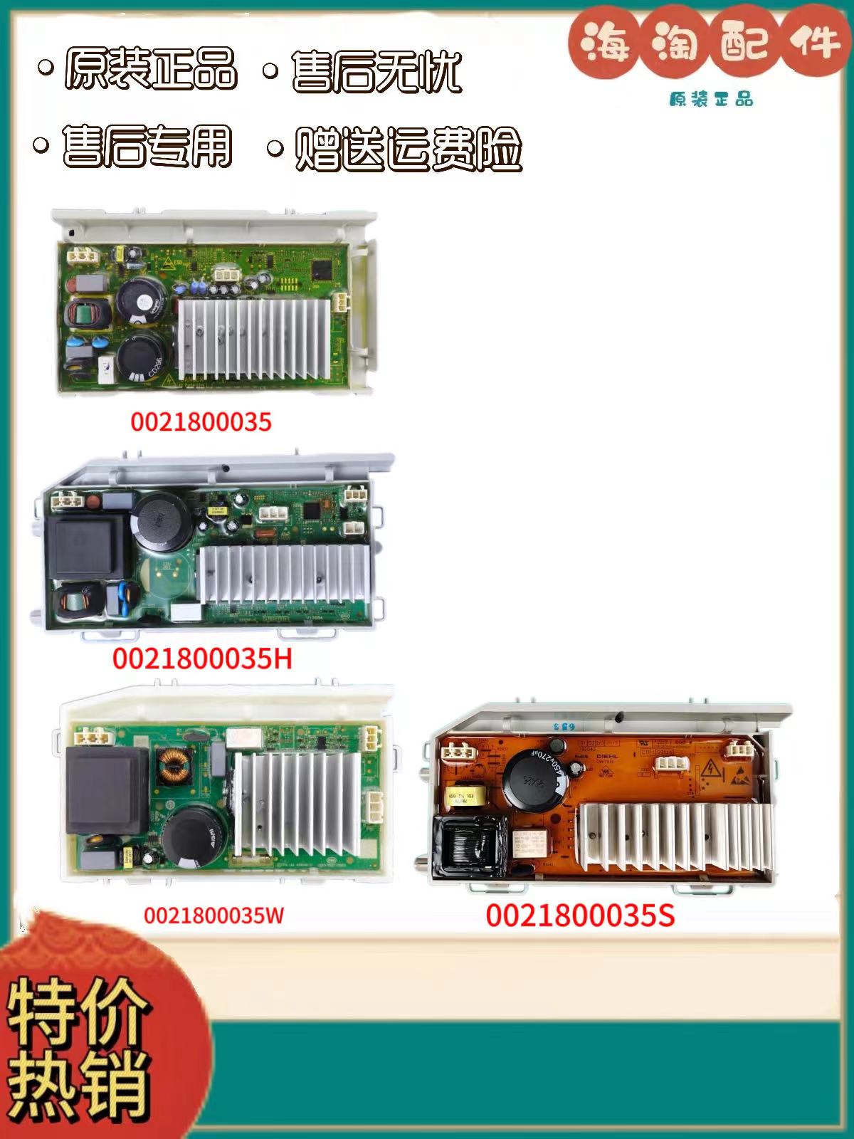 适用海尔滚筒洗衣机变频板电机驱动板0021800035/35Q/35H/35M/35S