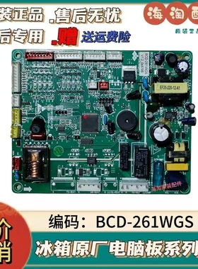 适用于新飞冰箱主板BCD-261WGS 控制板 XF261WGSM041.PCB 电脑板