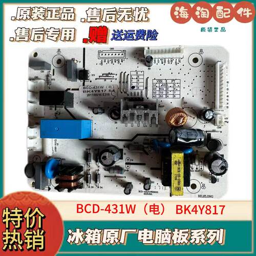 NK冰箱BCD-431W电脑板