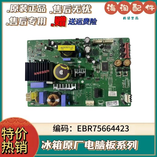 LG冰箱GR电脑板EBR756623主板