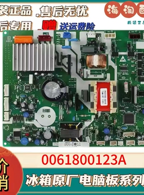 适用海尔冰箱0061800123A电脑板主板BCD-343WDCM/-430WICA/343WBA