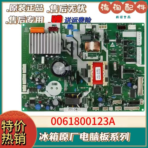 冰箱电脑板主板主控板