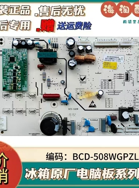 原装美的冰箱BCD-508WGPZL电脑板变频一体板电源板BCD-730WPG