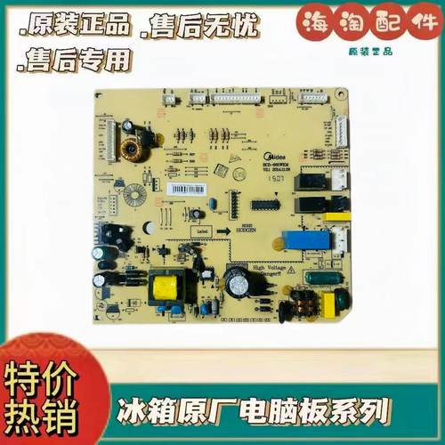 美的冰箱主板电脑板控制板电源板