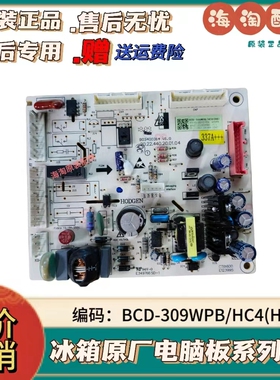 海信容声冰箱BCD-309WYB/HC309WPB/HC4电源板BCD-319WKY1DPM