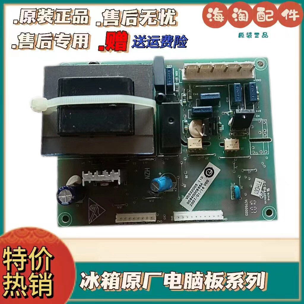 海尔冰箱电源板0064000866电源板控制板 主控板适用BCD