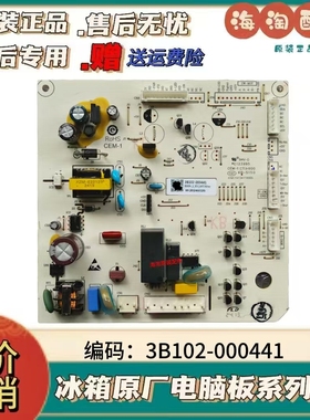 TCL冰箱电脑板3B102-000441主板线路板电路板主控板——