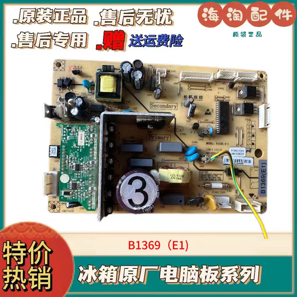 原厂冰箱变频主板B1369(C1)