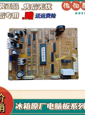 三星对开门冰箱 RS19NPSW RS19NQSW主板电脑板 DA41-00111A N-PJT