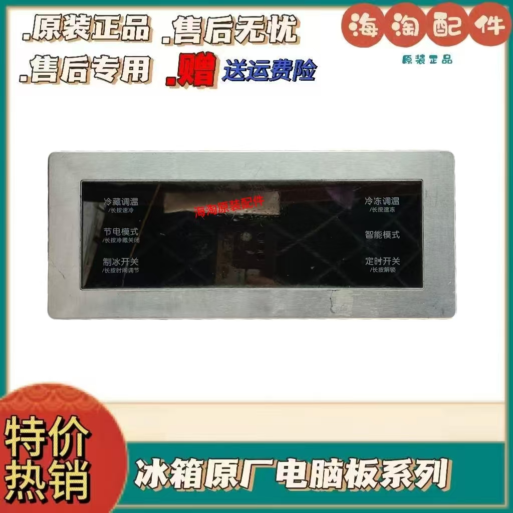 美的冰箱原装显示板BCD